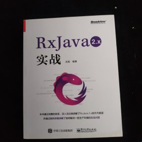 RxJava 2.x 实战