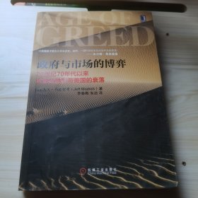 政府与市场的博弈：20世纪70年代以来金融的胜利与美国的衰落