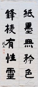 刘忠(1893一1979年)，字性诚，号桃李芬芳之楼主人，辽宁省沈阳市人。生前曾任哈尔滨市书法篆刻研究会会长。李双江，霍存慧，王一丁的老师，永远保真