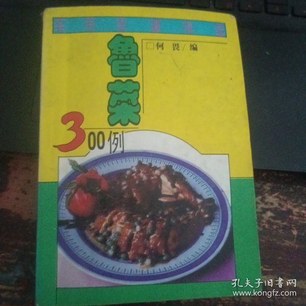 鲁菜300例