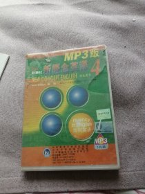 新概念英语4（英音版）（MP3版）