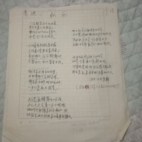 著名作家李瑛诗稿一页