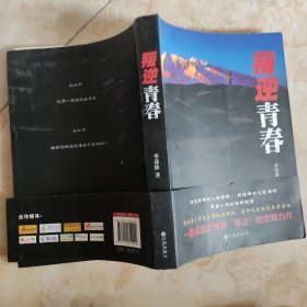 叛逆青春 签