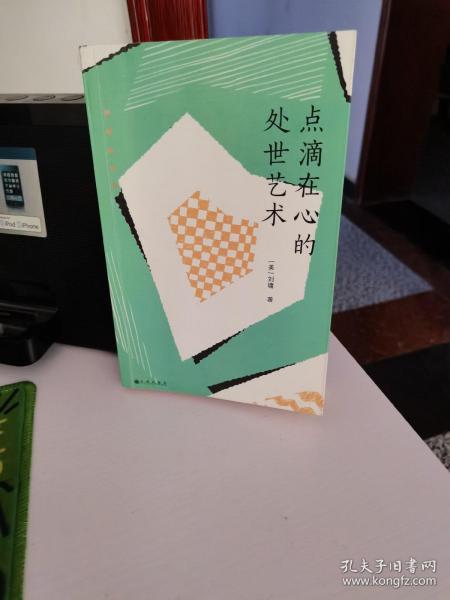 刘墉处世的智慧系列：点滴在心的处世艺术