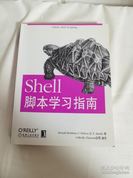 Shell脚本学习指南