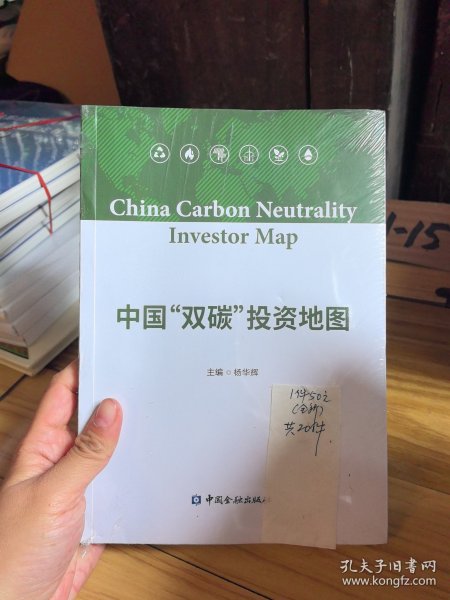 中国“双碳”投资地图
