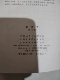 滨海传