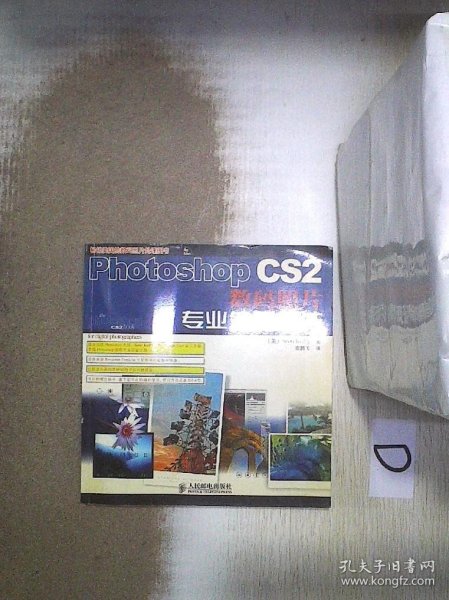 Photoshop CS2数码照片专业处理技法