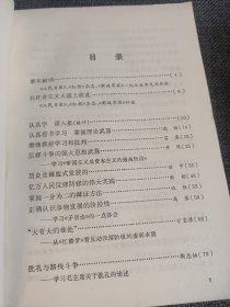 认真看书学习 搞好批林批孔