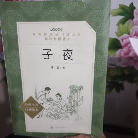 子夜。