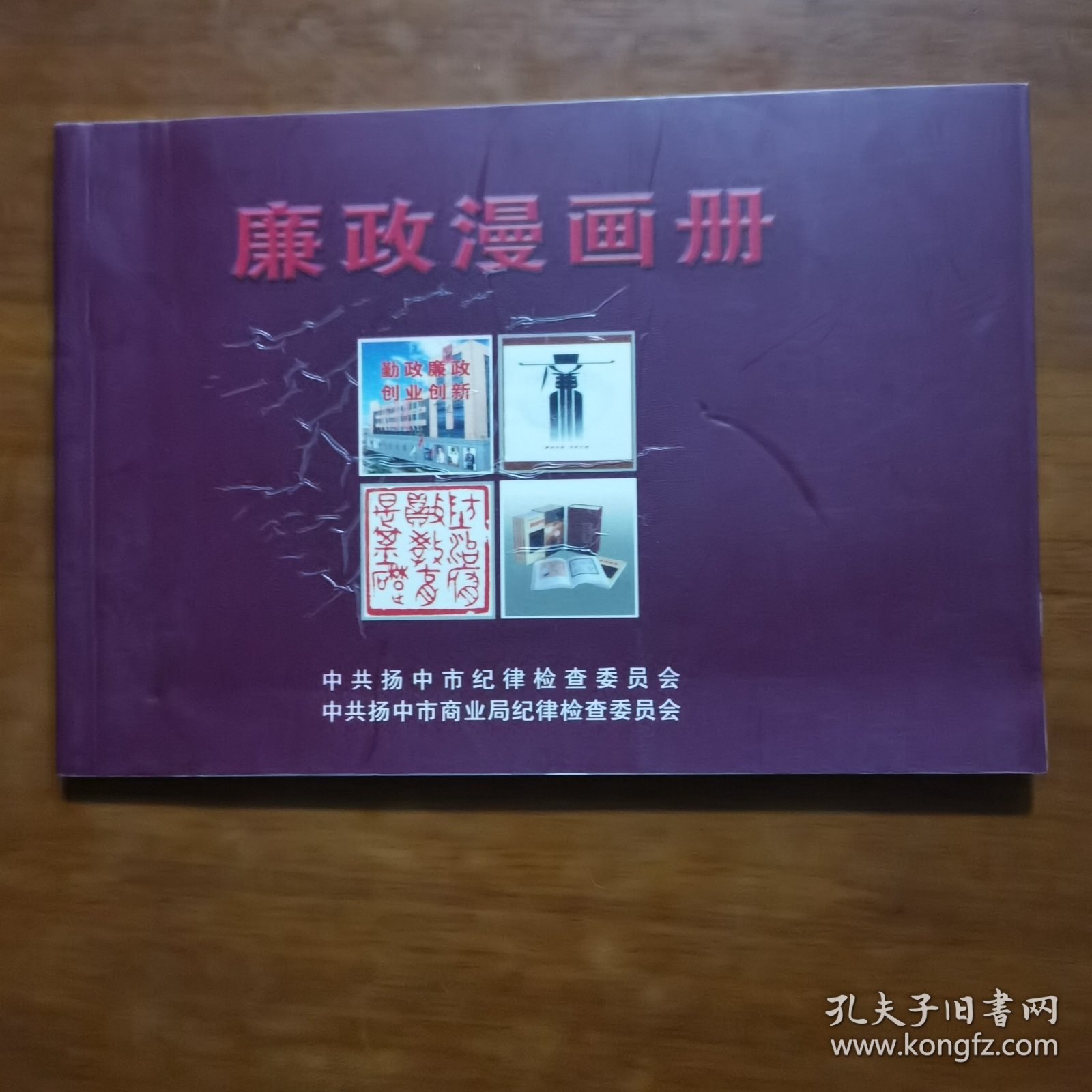 廉政漫画册（放门口位左）