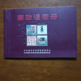 廉政漫画册（放门口位左）