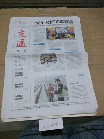 新法治报 交通周刊2023.3.25