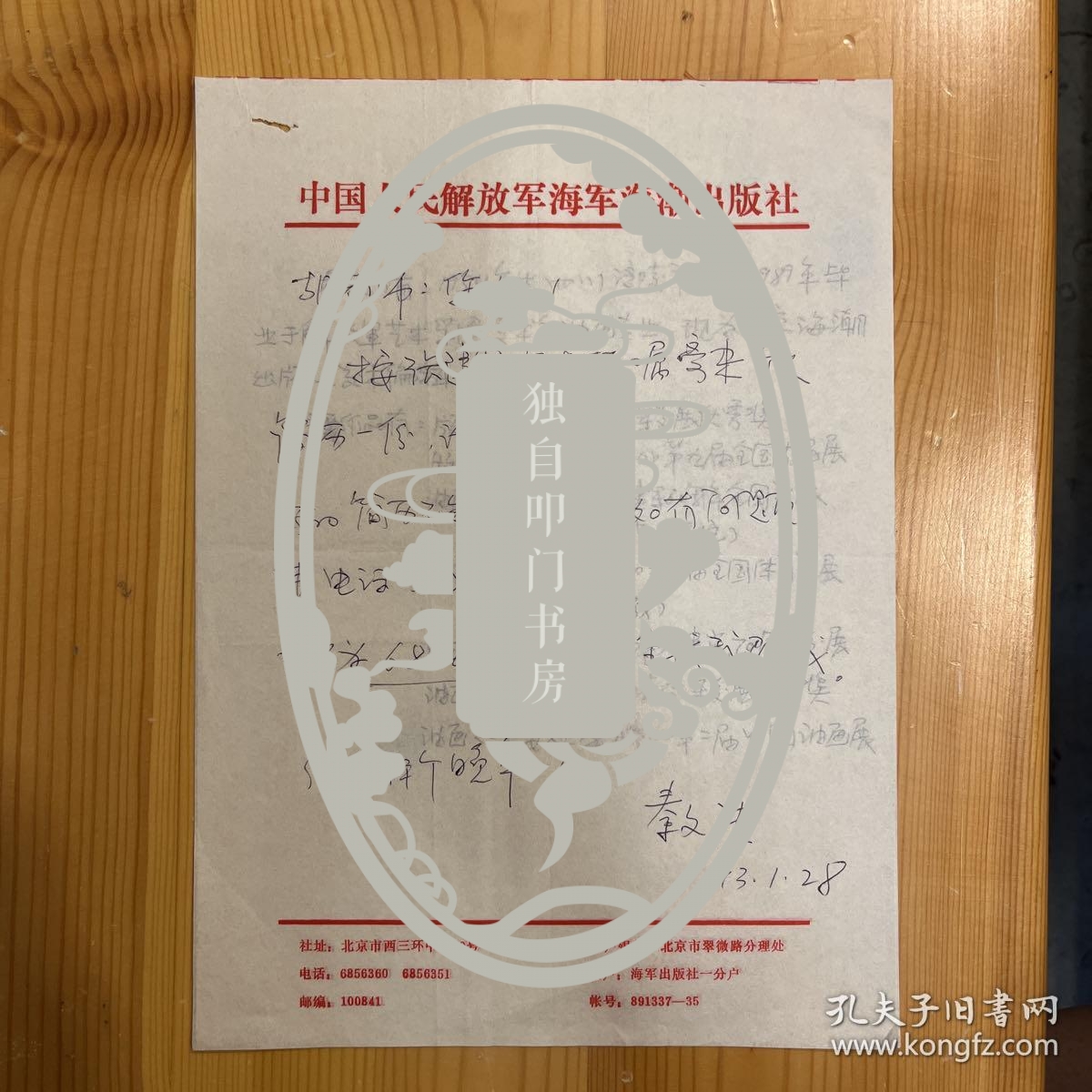 秦文清·（著名油画艺术家·现任海军文艺创作室一级美术师）·致胡明之墨迹信札·一通2页·MSWX·15·00·10