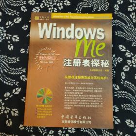 Windows Me 注册表探秘