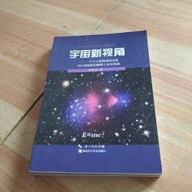 宇宙新视角：一个关于暗物质的设想可以帮助我们解释宇宙的奥秘