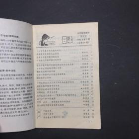 小学数学教师 1985.3