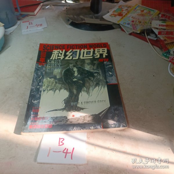 科幻世界2000年增刊（春季号)