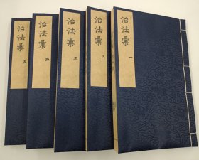 【现代影印】《治法汇》二函十二册，是明代张三锡著、王肯堂校的一本临证综合类中医文献，八卷；成书于明万历三十七年（1609），系《医学六要》之一。