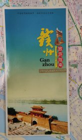 赣州旅游指南（绿版）