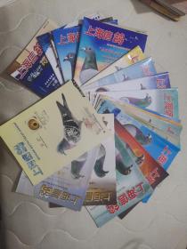 上海信鸽杂志15本包挂刷