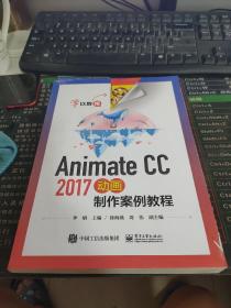 Animate CC 2017动画制作案例教程