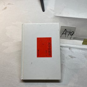 随笔典藏 风中的纸屑（精装）