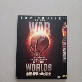 世界大战、 DVD