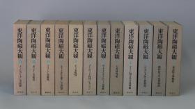 东洋陶瓷大观