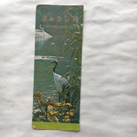 早期 广州动物园门票 丹顶鹤图案少见（13x5cm、背面爱卡片电子表广告）