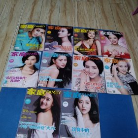 家庭杂志（全彩版，可单卖，共计11，包括2015年第2上下，3上，6，7，8，10，14，15，16，19，期，封面人物包括：张歆艺，xxx，王雅捷，颜丹晨，景甜，李冰冰，张天爱，张楚楚，佟丽娅，王力可）