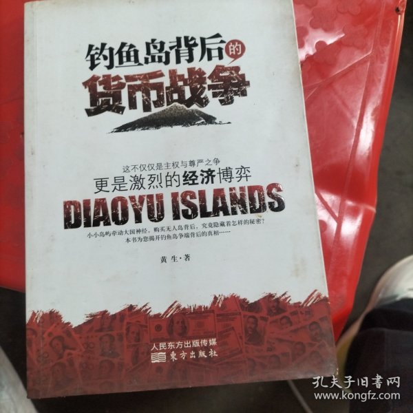 钓鱼岛背后的货币战争：争端背后的政治更是经济的博弈