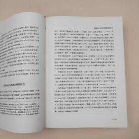 台湾中研院史语所版 史语所《中央研究院歷史語言研究所集刊第六十五本》（16开 漆布精装）