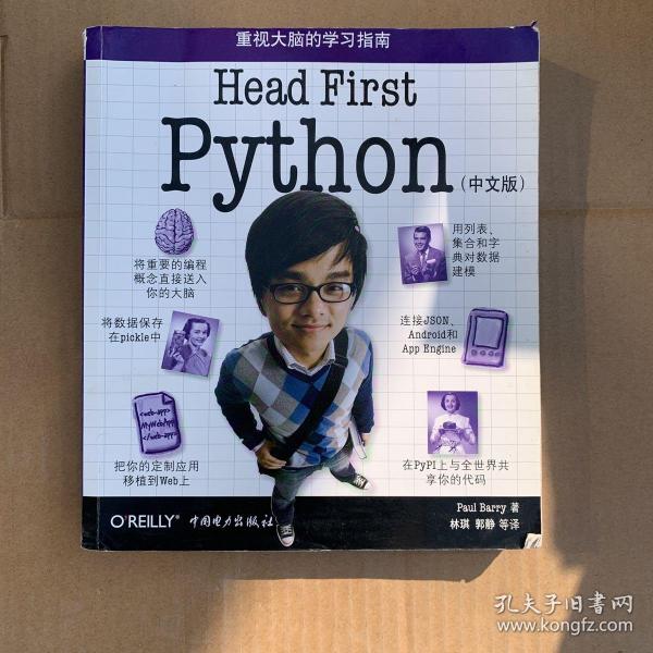 Head First Python（中文版）