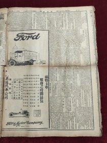 民国十五年八月时事新报1926年8月14日红锡纸包香烟湖北浙闽孙传芳陈义福州鲁省运河江淮南京福特卡车杨传炳安徽江苏吴淞爱兰百利始创代乳粉儿安氏驰名药膏徐州杭州苏州无锡镇江常州安乡扬州涟水板浦龙海杭州嘉善嘉兴宁波绍兴温州张学良张宗昌周荫人陕甘联军逼近西安天桥牌香烟北京李祖虞陈阿堂宋雪琴徐季龙杨文恺五四烈士公墓太湖南口救济活命水