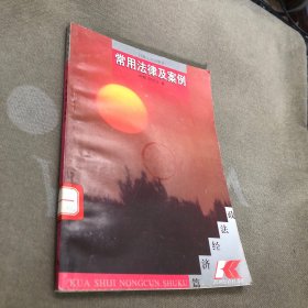 常用法律及案例