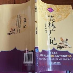 中华国学经典藏书：笑林广记