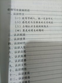 “向心式”作文辅导与训练:高考作文中非说不可的“十五个认识”