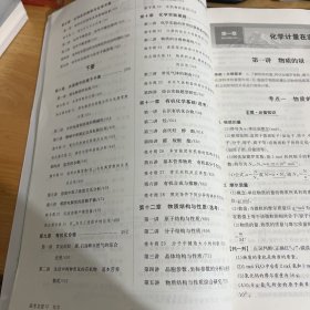 2024高考总复习 创新设计. 复习用书. 化学