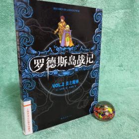 罗德斯岛战记 02：炎之魔神