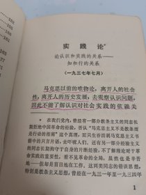 毛主席的五篇哲学著作