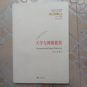 大学与博雅教育