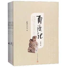 【正版书籍】新书--《野葫芦引》南渡记全4卷