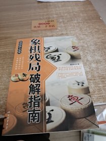 象棋布局宝典