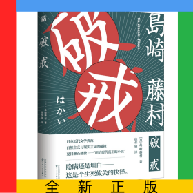 破戒