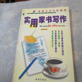 新编情书写作、共181页实物拍摄品相如图