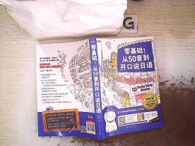 零基础！从50音到开口说日语：专为日语初学者定做的15堂课