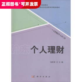 個(gè)人理財(cái)