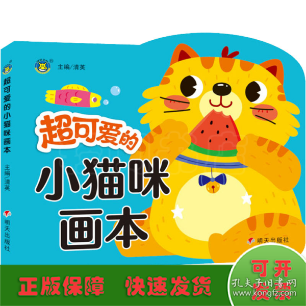 超可爱的小猫咪画本