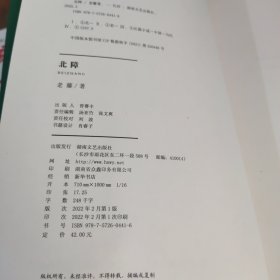 北障【全新品相】